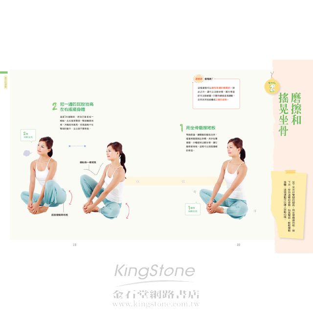 OL專屬!骨盆底肌伸展操 OL專屬!骨盆底肌伸展操