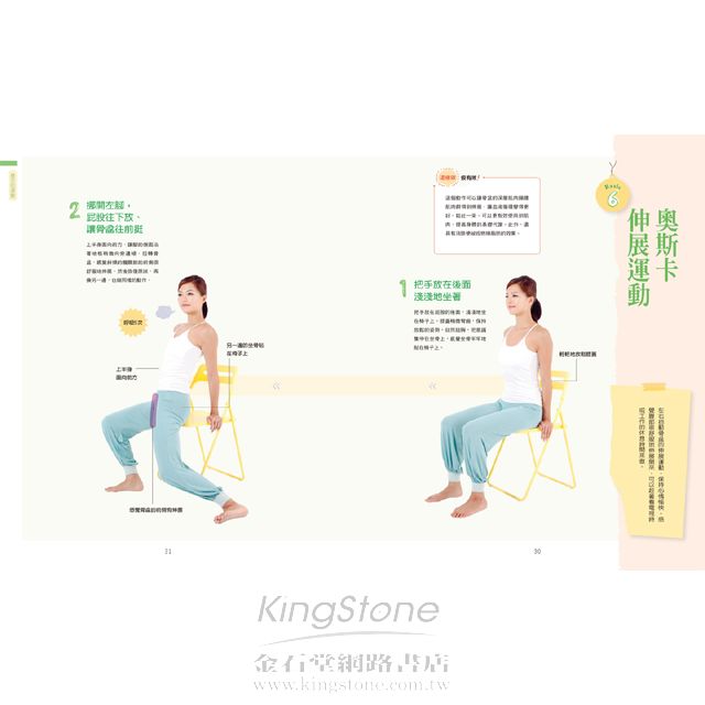 OL專屬!骨盆底肌伸展操 OL專屬!骨盆底肌伸展操