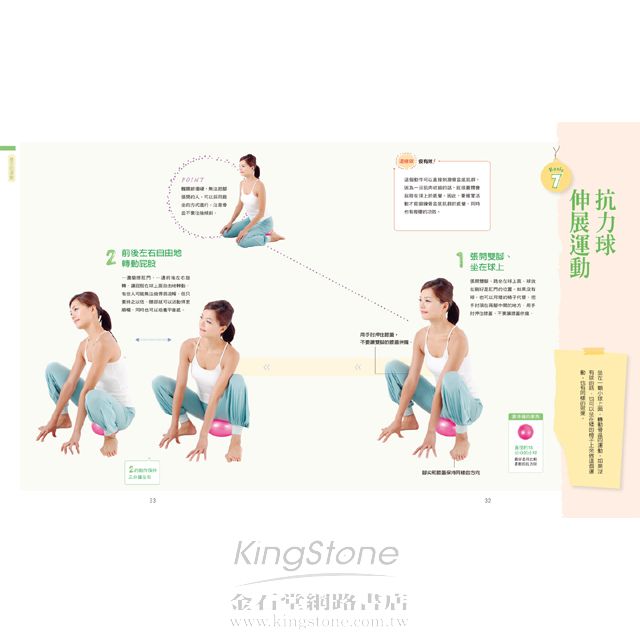 OL專屬!骨盆底肌伸展操 OL專屬!骨盆底肌伸展操