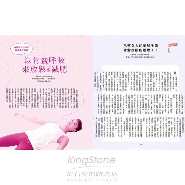 OL專屬!骨盆底肌伸展操 OL專屬!骨盆底肌伸展操