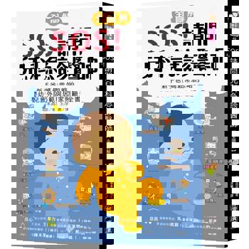 SOS！請問兒科急診醫師【全圖解】：新手爸媽最常忽略的嬰幼兒意外防範與居家照顧全書