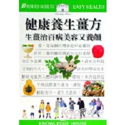 健康養生薑方 | 拾書所