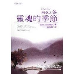 四季之冬：靈魂的季節 | 拾書所