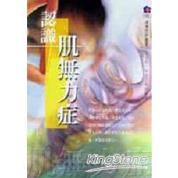 認識肌無力症 | 拾書所