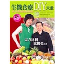 生機食物DIY大全(DVD) | 拾書所