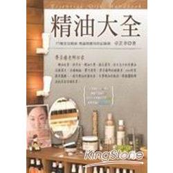 精油大全 77種常見精油理論與應用的紀錄 | 拾書所