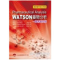 Watson藥物分析-國考普及版 | 拾書所