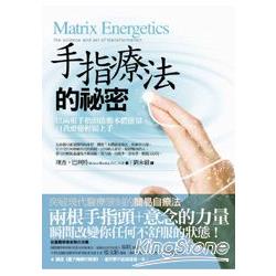 手指療法的秘密──兩根手指頭啟動本體自癒能量，自我療癒輕鬆上手 | 拾書所