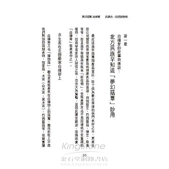 夢幻菇蕈白樺茸 金石堂