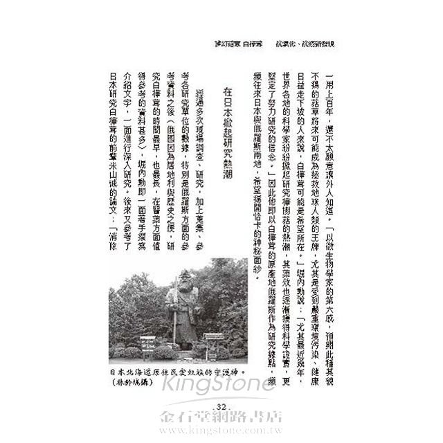 夢幻菇蕈白樺茸 金石堂
