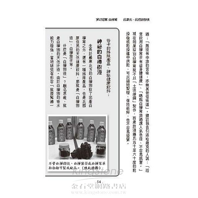 夢幻菇蕈白樺茸 金石堂