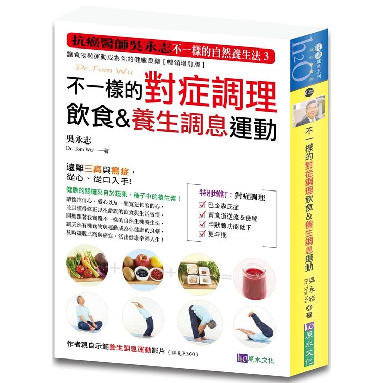 不一樣的對症調理飲食&養生調息運動 | 拾書所