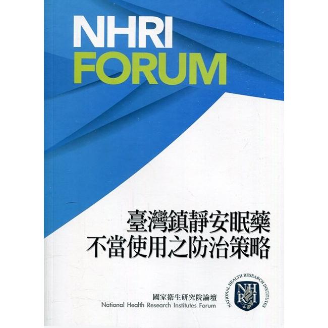 臺灣鎮靜安眠藥不當使用之防治策略建言書= Development of preventive and treatment strategies toward inappropriate use of the sedatives and hypnotics in Taiwan【金石堂、博客來熱銷】