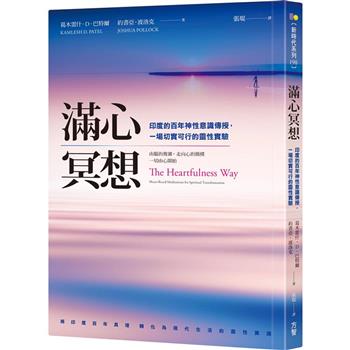 滿心冥想：印度的百年神性意識傳授，一場切實可行的靈性實驗