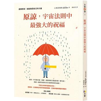 原諒，宇宙法則中最強大的祝福