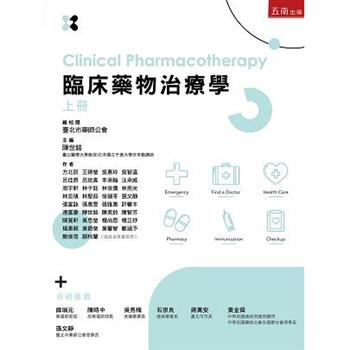 臨床藥物治療學(上冊)