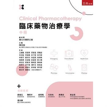 臨床藥物治療學(中冊)