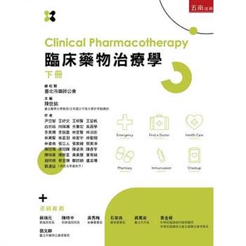 臨床藥物治療學(下冊)