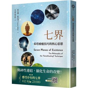 【電子書】七界