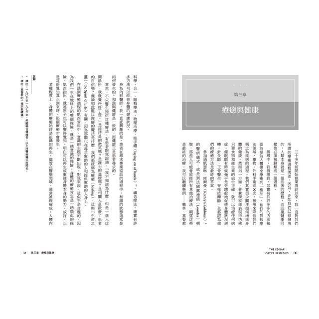 大通靈家2:艾德格‧凱西療癒精要 (二版) 大通靈家2:艾德格‧凱西療癒精要 (二版)