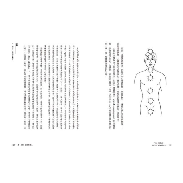 大通靈家2:艾德格‧凱西療癒精要 (二版) 大通靈家2:艾德格‧凱西療癒精要 (二版)