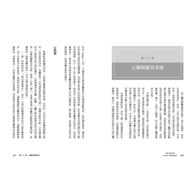 大通靈家2:艾德格‧凱西療癒精要 (二版) 大通靈家2:艾德格‧凱西療癒精要 (二版)