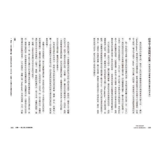 大通靈家2:艾德格‧凱西療癒精要 (二版) 大通靈家2:艾德格‧凱西療癒精要 (二版)