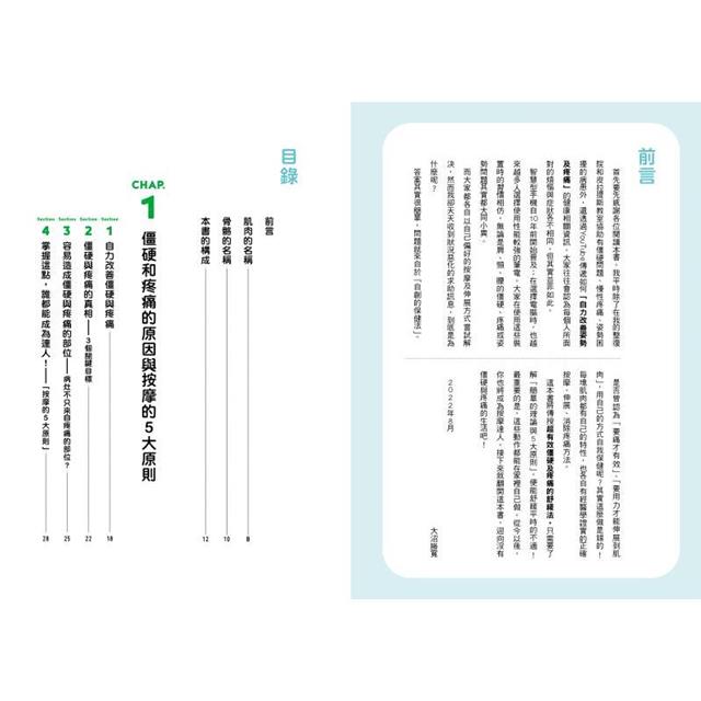 找回自癒力:痠痛與疼痛改善BOOK 找回自癒力:痠痛與疼痛改善BOOK
