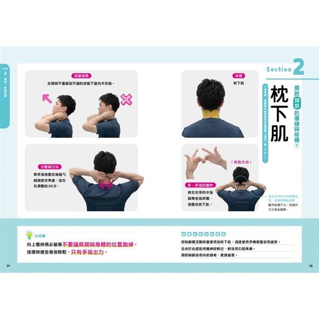 找回自癒力:痠痛與疼痛改善BOOK 找回自癒力:痠痛與疼痛改善BOOK