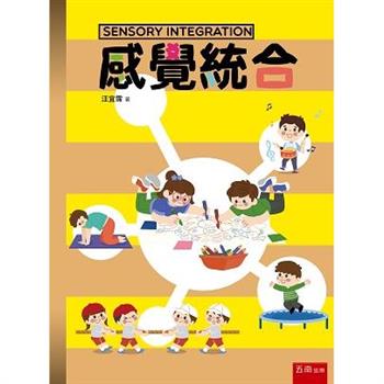 感覺統合(2版)