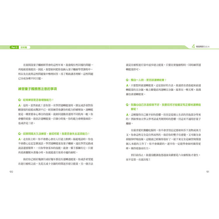 量子觸療好簡單(全新修訂版):能量養生新趨勢,療癒保健自己來! 量子觸療好簡單(全新修訂版):能量養生新趨勢,療癒保健自己來!