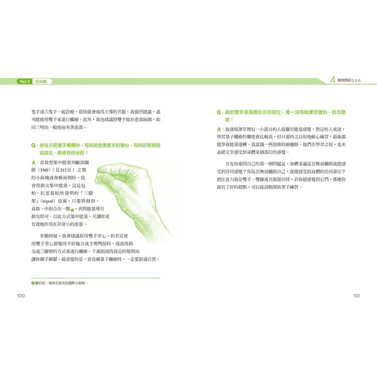 量子觸療好簡單(全新修訂版):能量養生新趨勢,療癒保健自己來! 量子觸療好簡單(全新修訂版):能量養生新趨勢,療癒保健自己來!