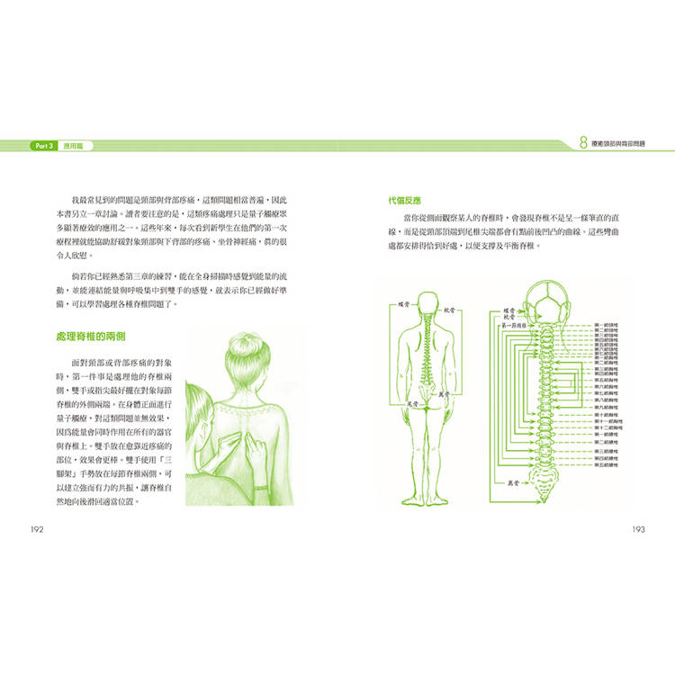 量子觸療好簡單(全新修訂版):能量養生新趨勢,療癒保健自己來! 量子觸療好簡單(全新修訂版):能量養生新趨勢,療癒保健自己來!