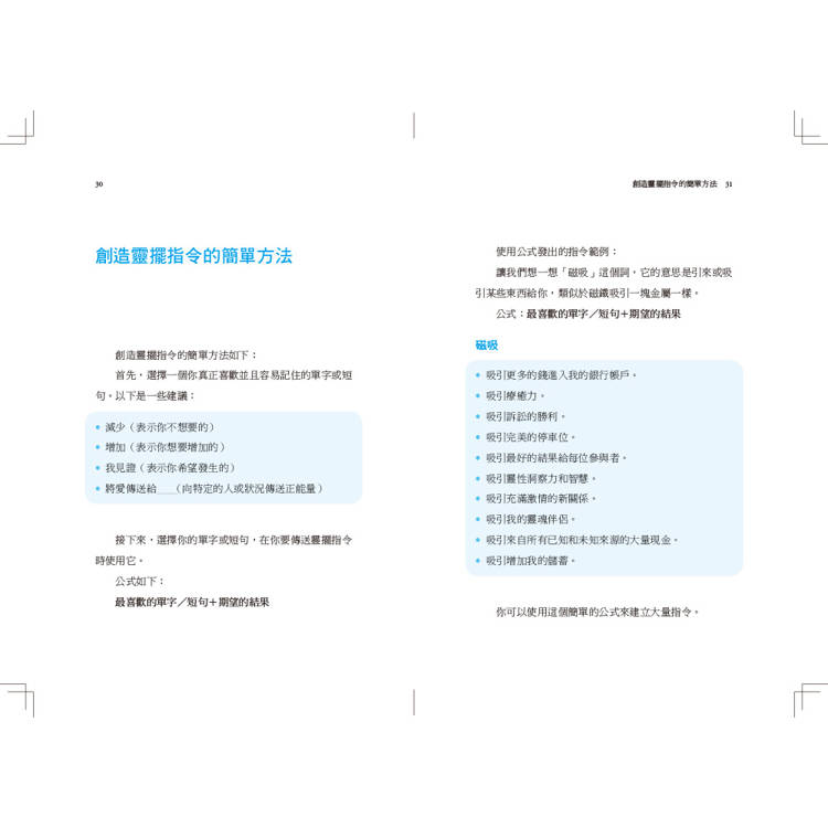 靈擺療法進階指令:超越占卜,應用更廣,誰都可以簡單上手! 靈擺療法進階指令:超越占卜,應用更廣,誰都可以簡單上手!