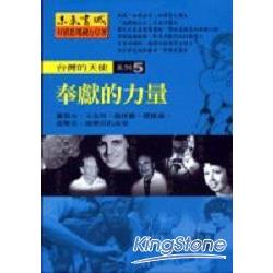 奉獻的力量：台灣的天使5(1VCD) | 拾書所