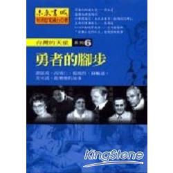 勇者的腳步：台灣的天使6(1VCD) | 拾書所