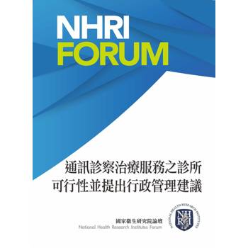 通訊診察治療服務之診所可行性並提出行政管理建議