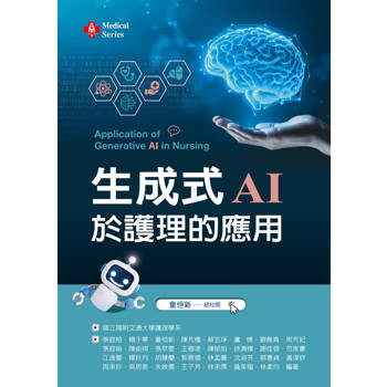 生成式AI於護理的應用