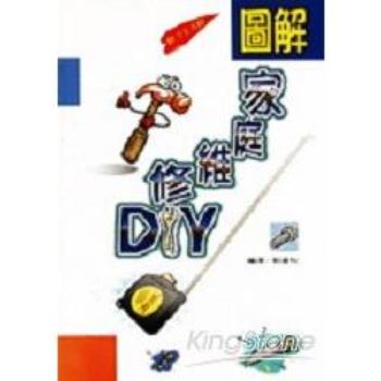 圖解家庭維修DIY