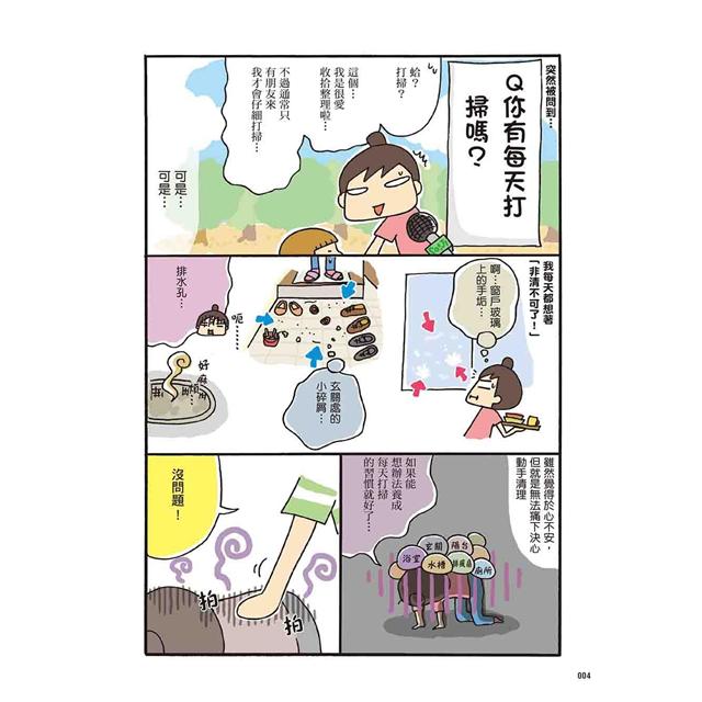 時短掃除 日本當紅家事部落客教你分時打掃術 金石堂生活風格