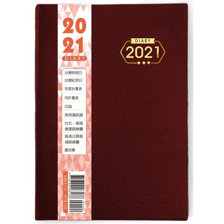 2021年雙色工商日誌（25K，燙金）