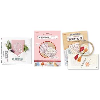 annas的紙間刺繡：5種繡法就能完成創意紙刺繡【買就送：超值刺繡材料包—祈運好心情雙面杯墊材料套組NO.2十字龜甲紋×柿子花紋】