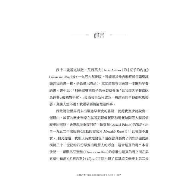 早餐之書:穿越歷史時空與文學品味的早餐解謎之旅 早餐之書:穿越歷史時空與文學品味的早餐解謎之旅