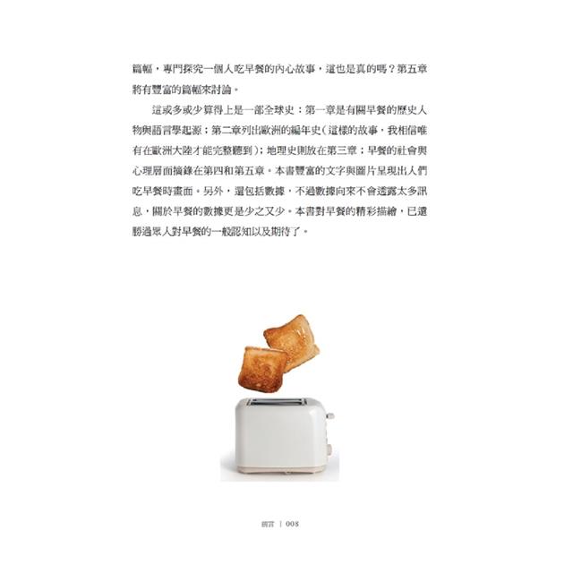 早餐之書:穿越歷史時空與文學品味的早餐解謎之旅 早餐之書:穿越歷史時空與文學品味的早餐解謎之旅