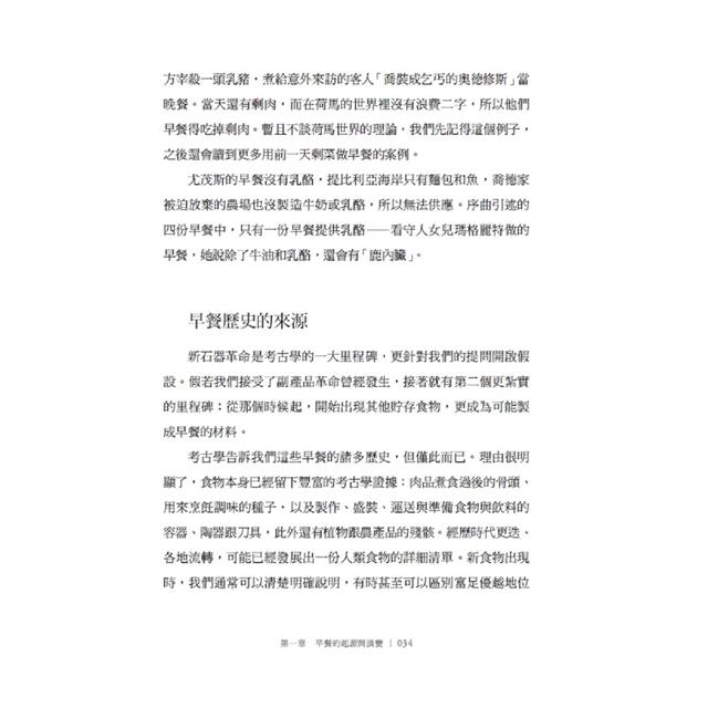 早餐之書:穿越歷史時空與文學品味的早餐解謎之旅 早餐之書:穿越歷史時空與文學品味的早餐解謎之旅