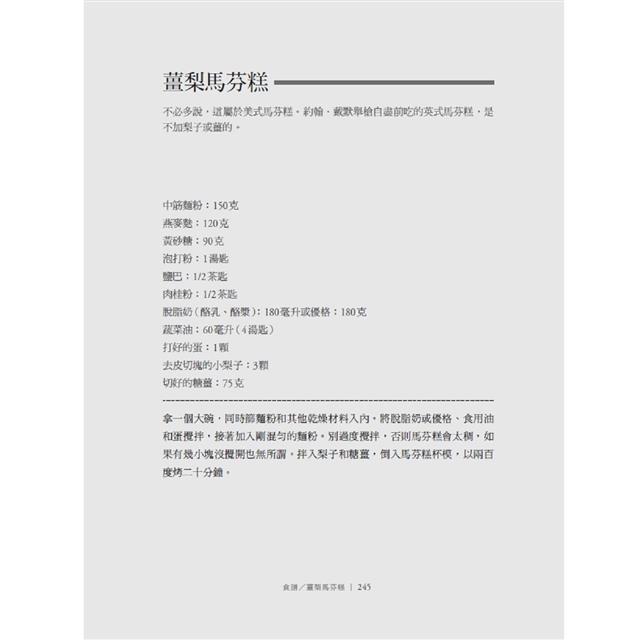 早餐之書:穿越歷史時空與文學品味的早餐解謎之旅 早餐之書:穿越歷史時空與文學品味的早餐解謎之旅