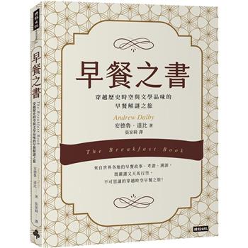 【電子書】早餐之書
