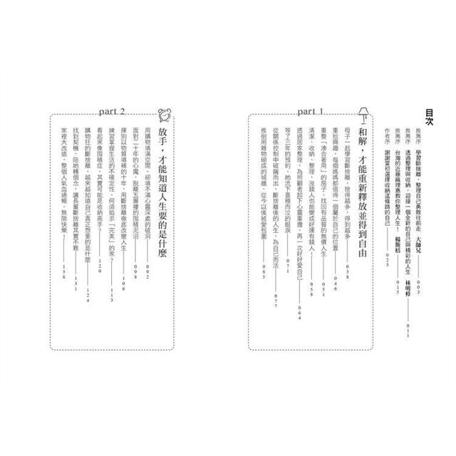 姐,整理的是人生:收納教主廖心筠,從斷捨離、整理收納到領悟人生幸福的旅程 姐,整理的是人生:收納教主廖心筠,從斷捨離、整理收納到領悟人生幸福的旅程