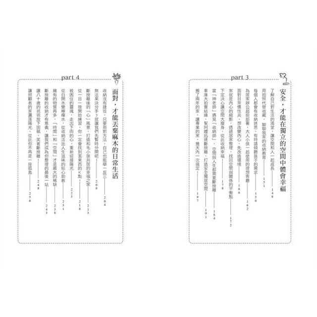 姐,整理的是人生:收納教主廖心筠,從斷捨離、整理收納到領悟人生幸福的旅程 姐,整理的是人生:收納教主廖心筠,從斷捨離、整理收納到領悟人生幸福的旅程