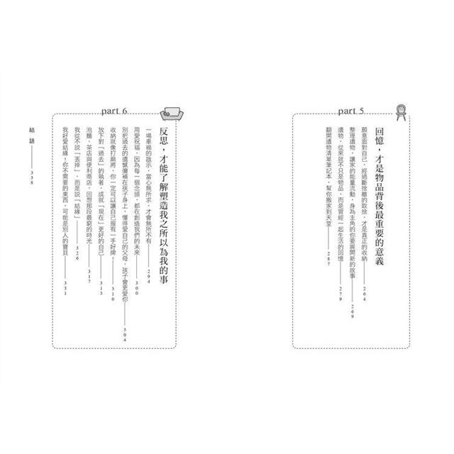 姐,整理的是人生:收納教主廖心筠,從斷捨離、整理收納到領悟人生幸福的旅程 姐,整理的是人生:收納教主廖心筠,從斷捨離、整理收納到領悟人生幸福的旅程